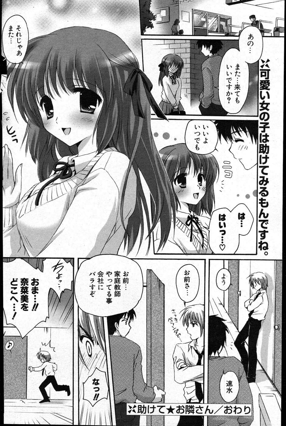 COMIC ポプリクラブ 2007年08月号