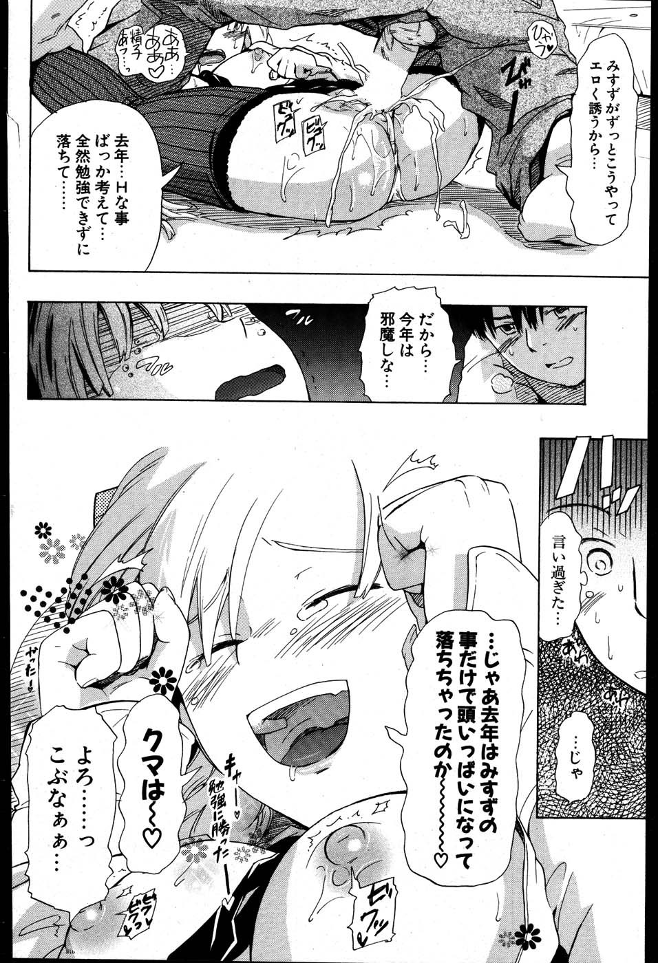 COMIC ポプリクラブ 2007年08月号