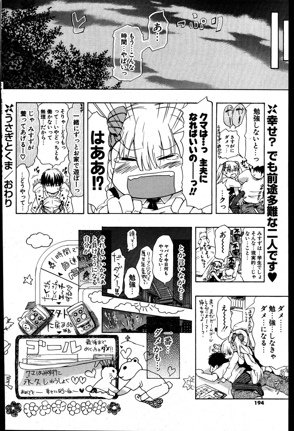 COMIC ポプリクラブ 2007年08月号