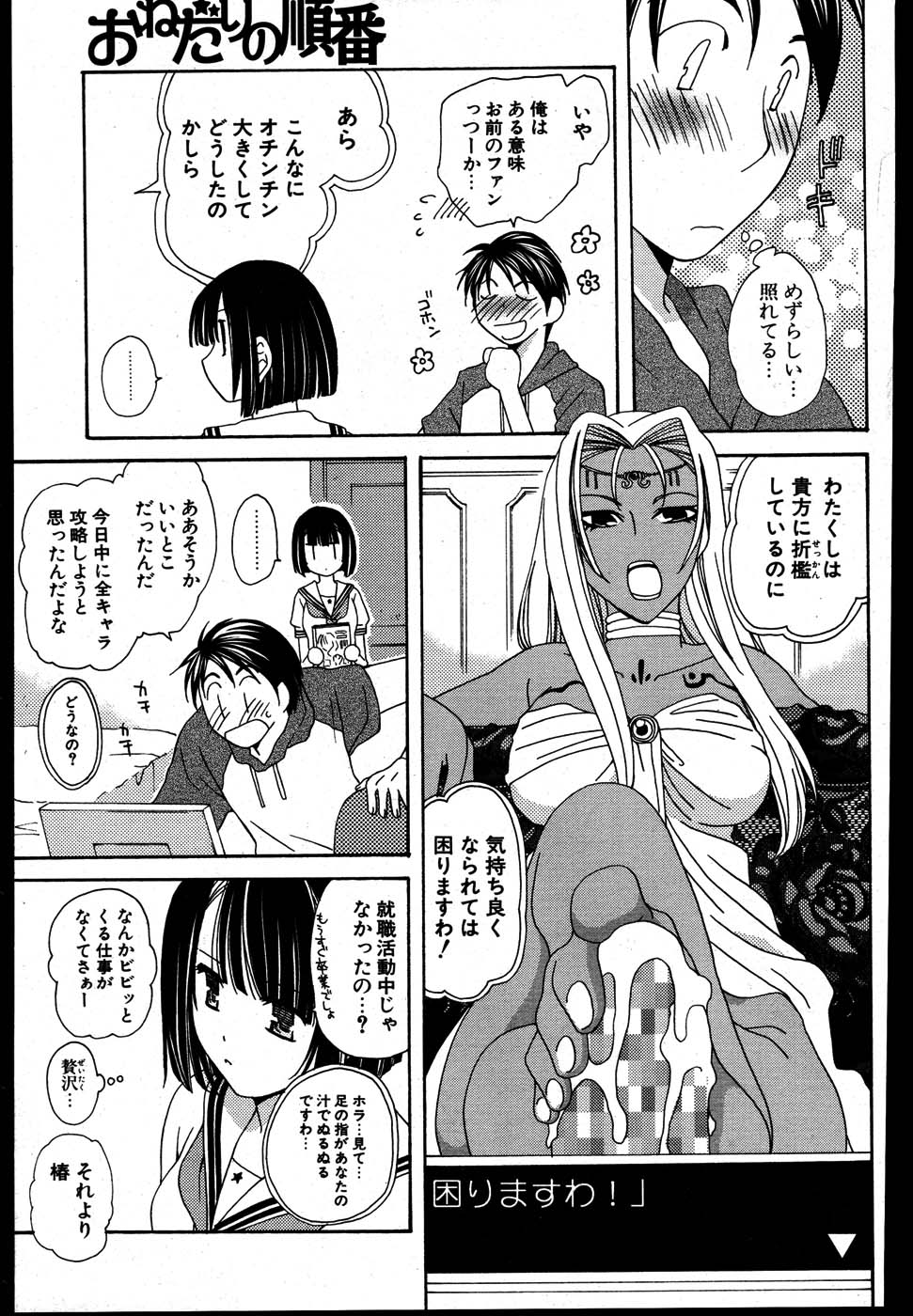 COMIC ポプリクラブ 2007年08月号