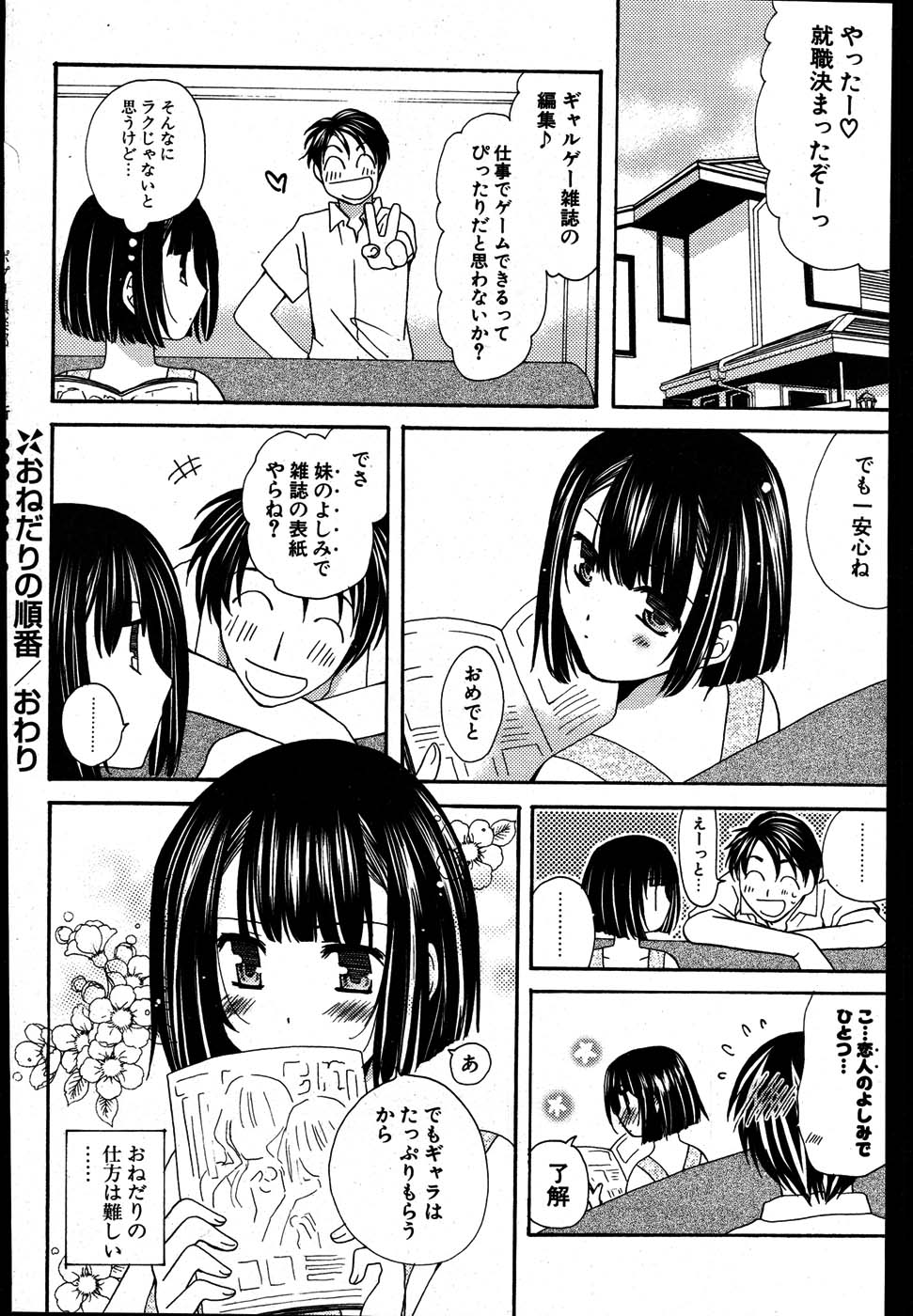 COMIC ポプリクラブ 2007年08月号