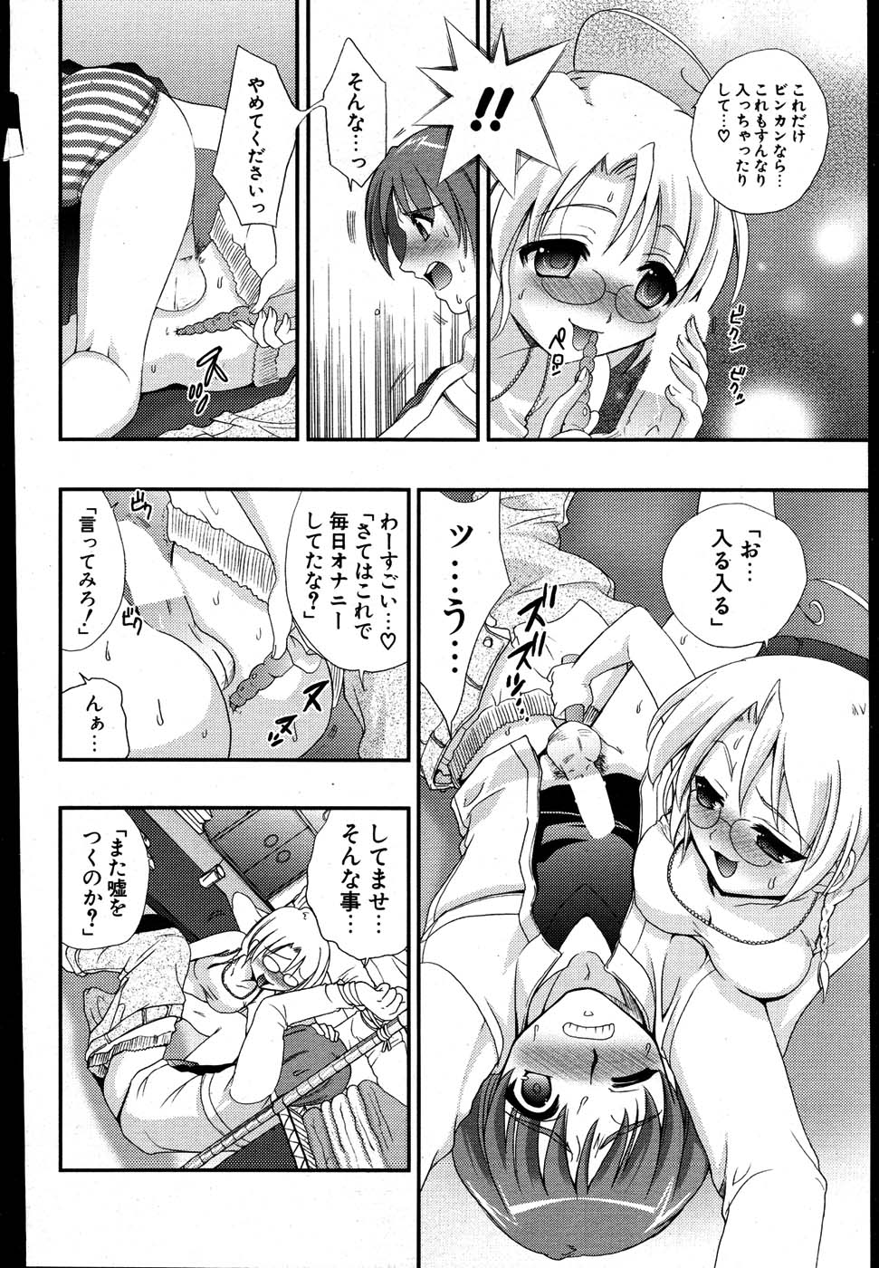 COMIC ポプリクラブ 2007年08月号