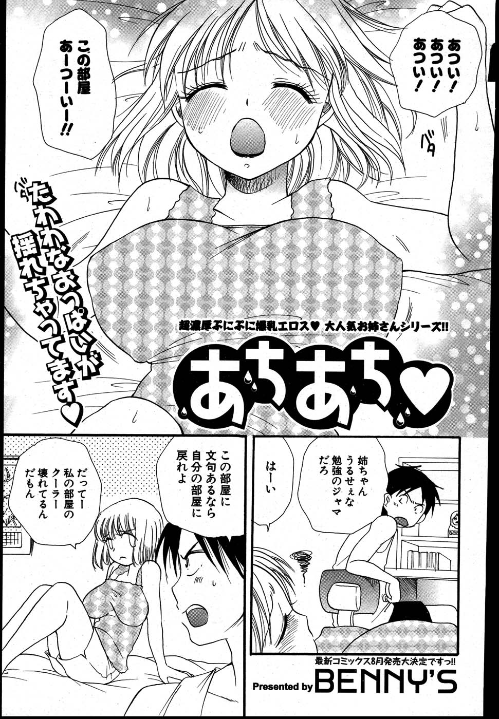 COMIC ポプリクラブ 2007年08月号