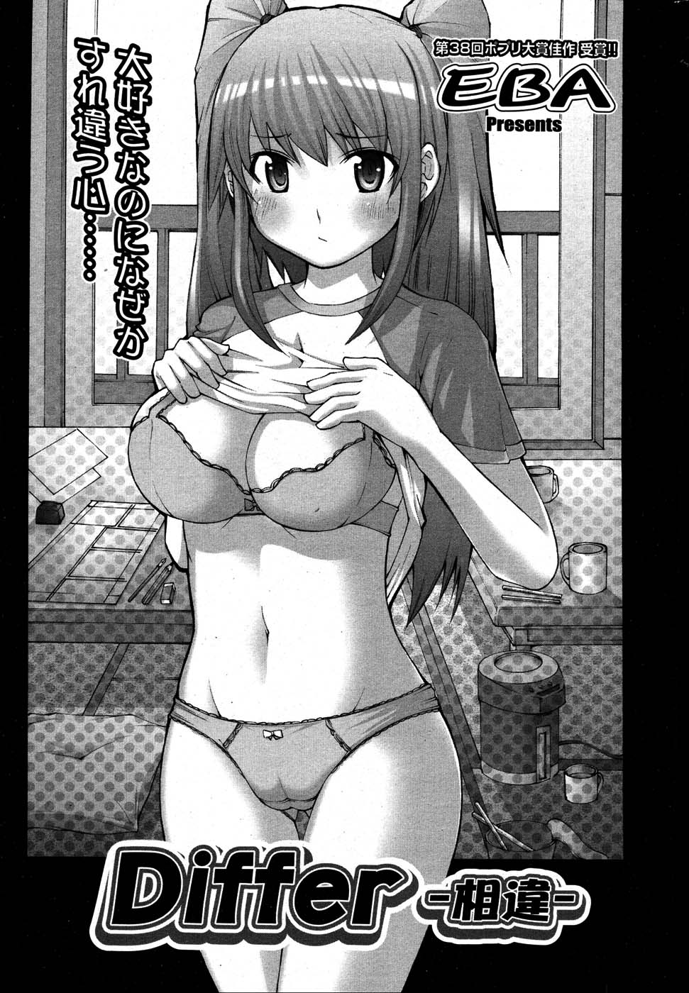 COMIC ポプリクラブ 2007年08月号