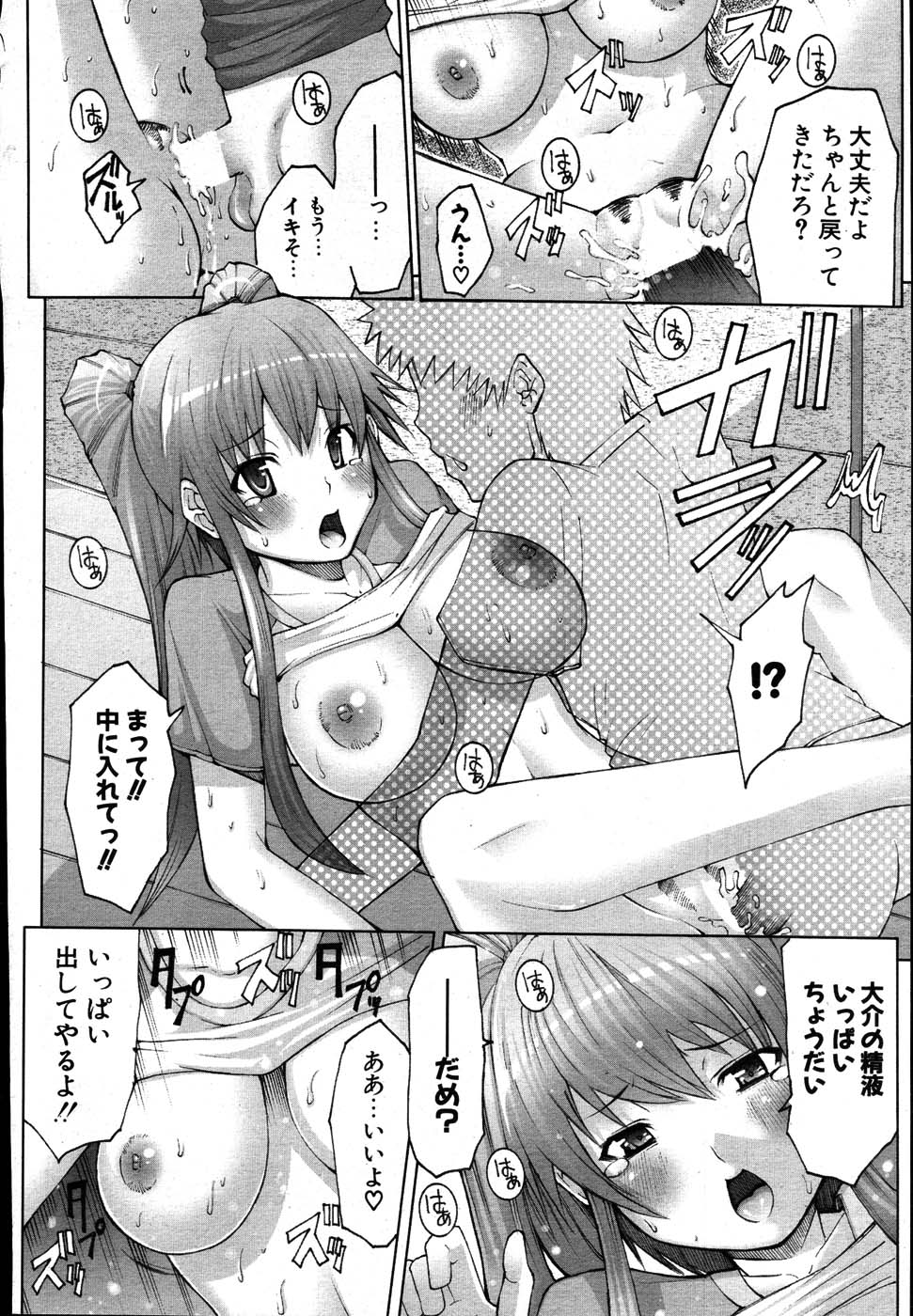 COMIC ポプリクラブ 2007年08月号