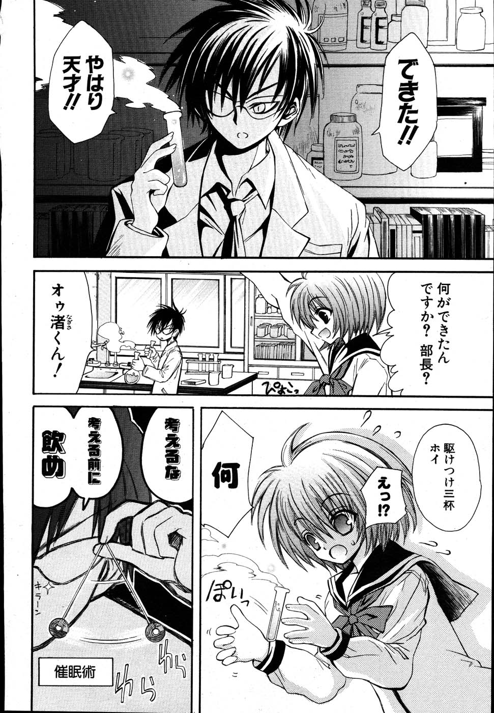 COMIC ポプリクラブ 2007年08月号