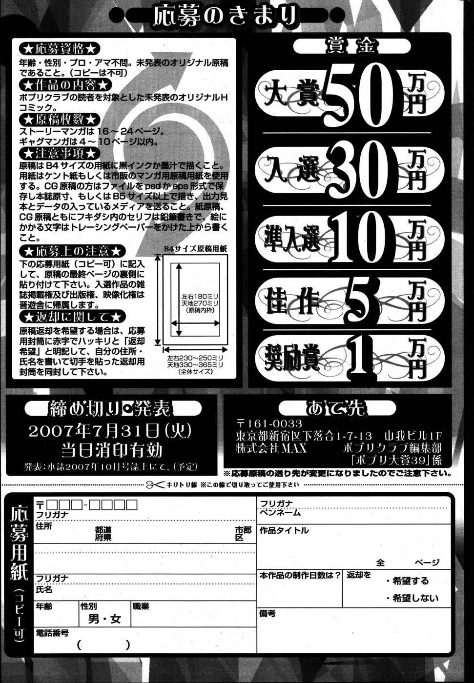 COMIC ポプリクラブ 2007年08月号