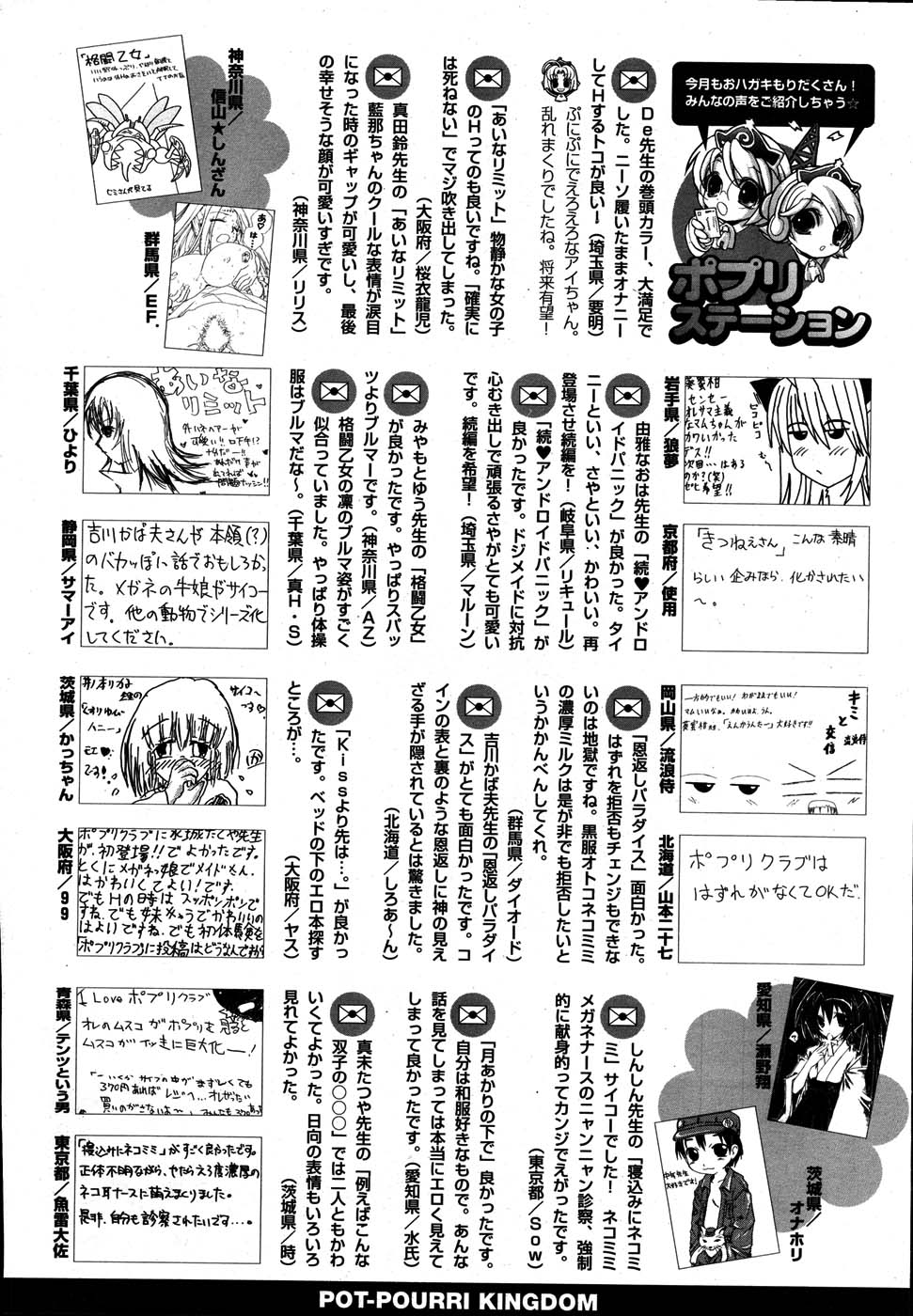 COMIC ポプリクラブ 2007年08月号