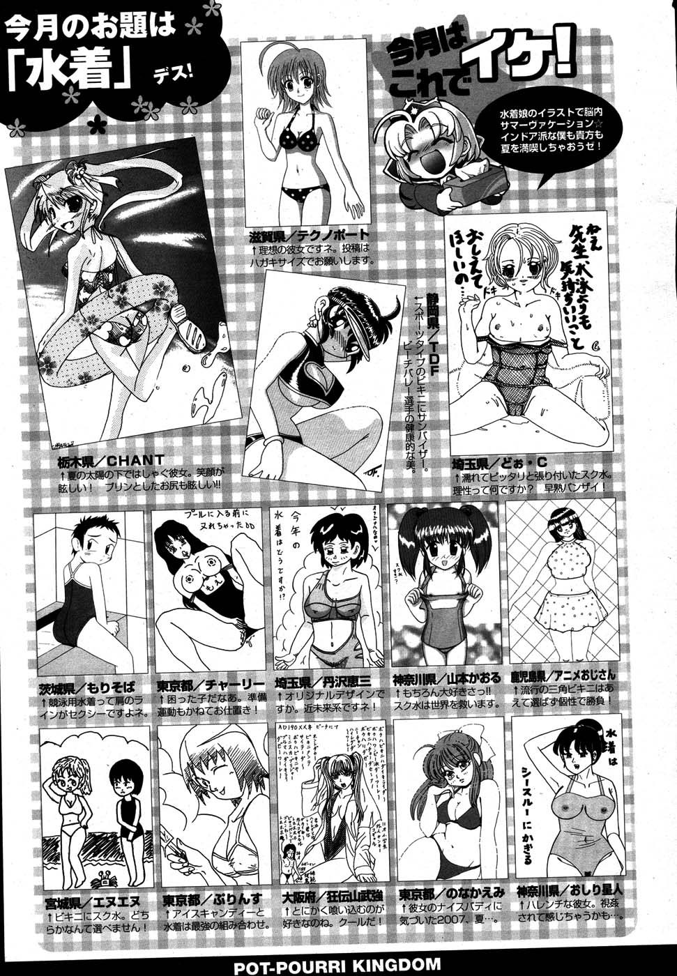 COMIC ポプリクラブ 2007年08月号