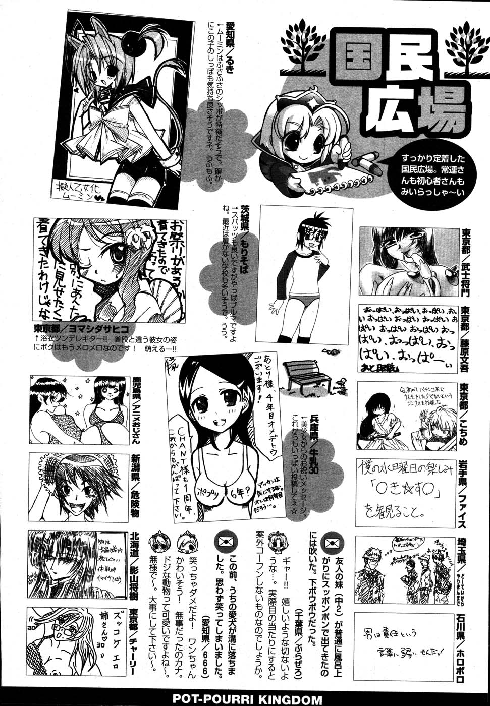 COMIC ポプリクラブ 2007年08月号