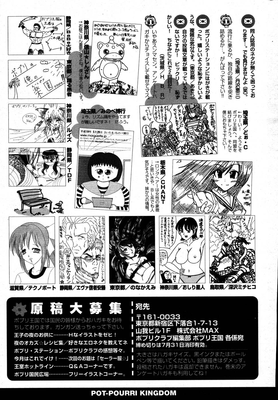 COMIC ポプリクラブ 2007年08月号