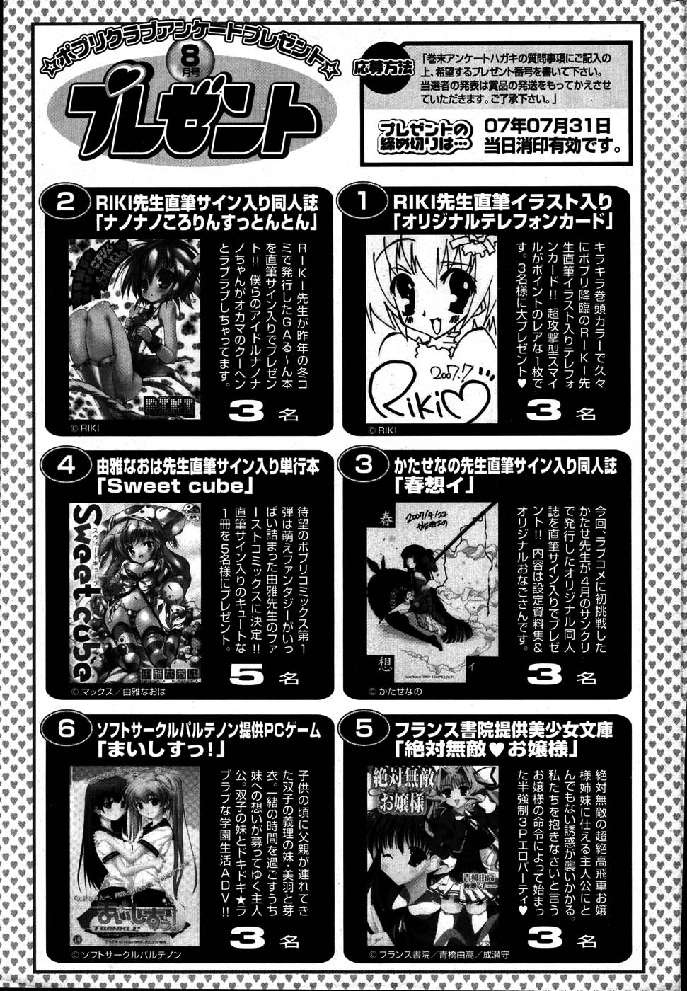 COMIC ポプリクラブ 2007年08月号