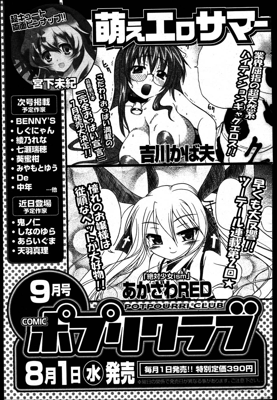 COMIC ポプリクラブ 2007年08月号