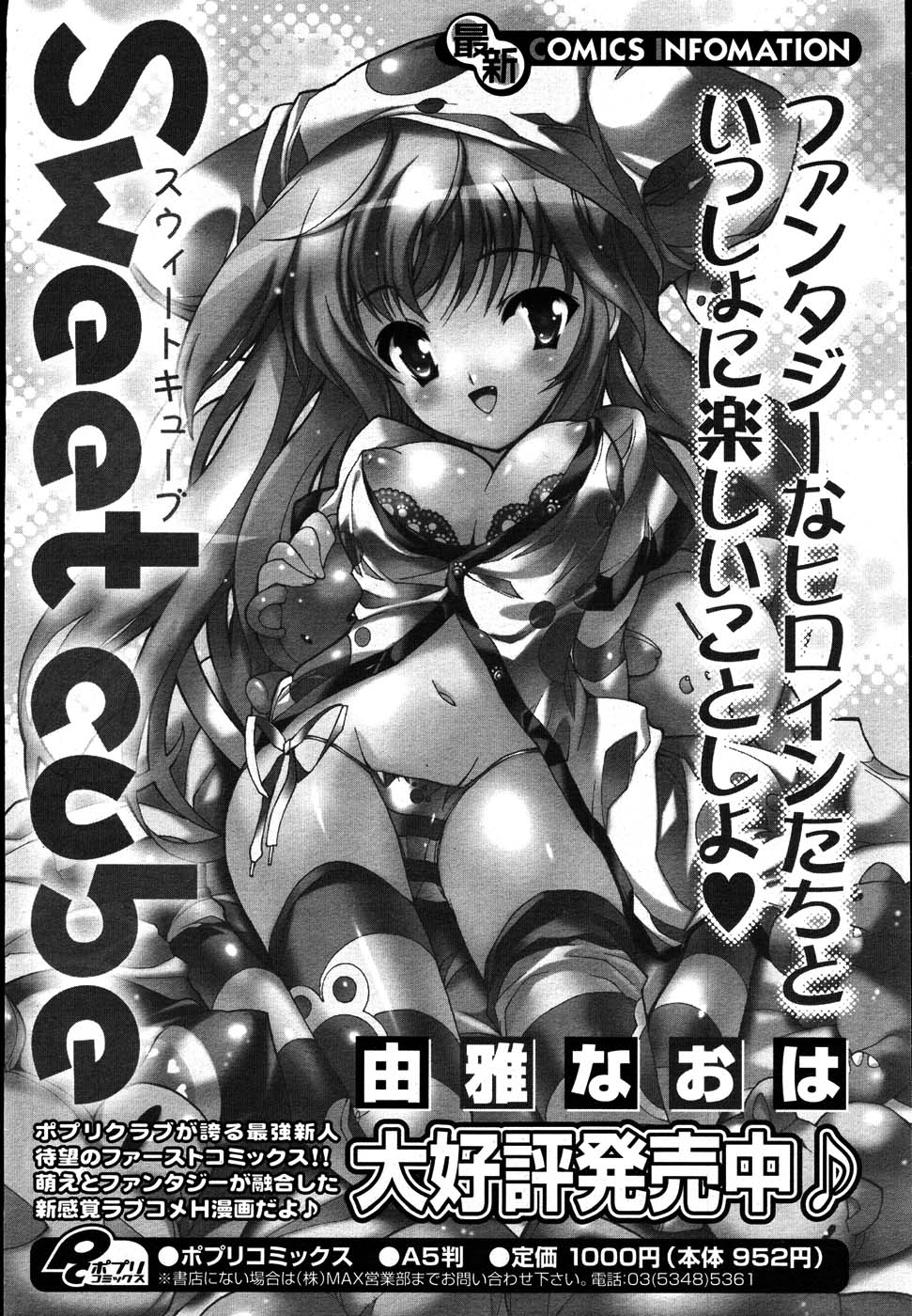 COMIC ポプリクラブ 2007年08月号