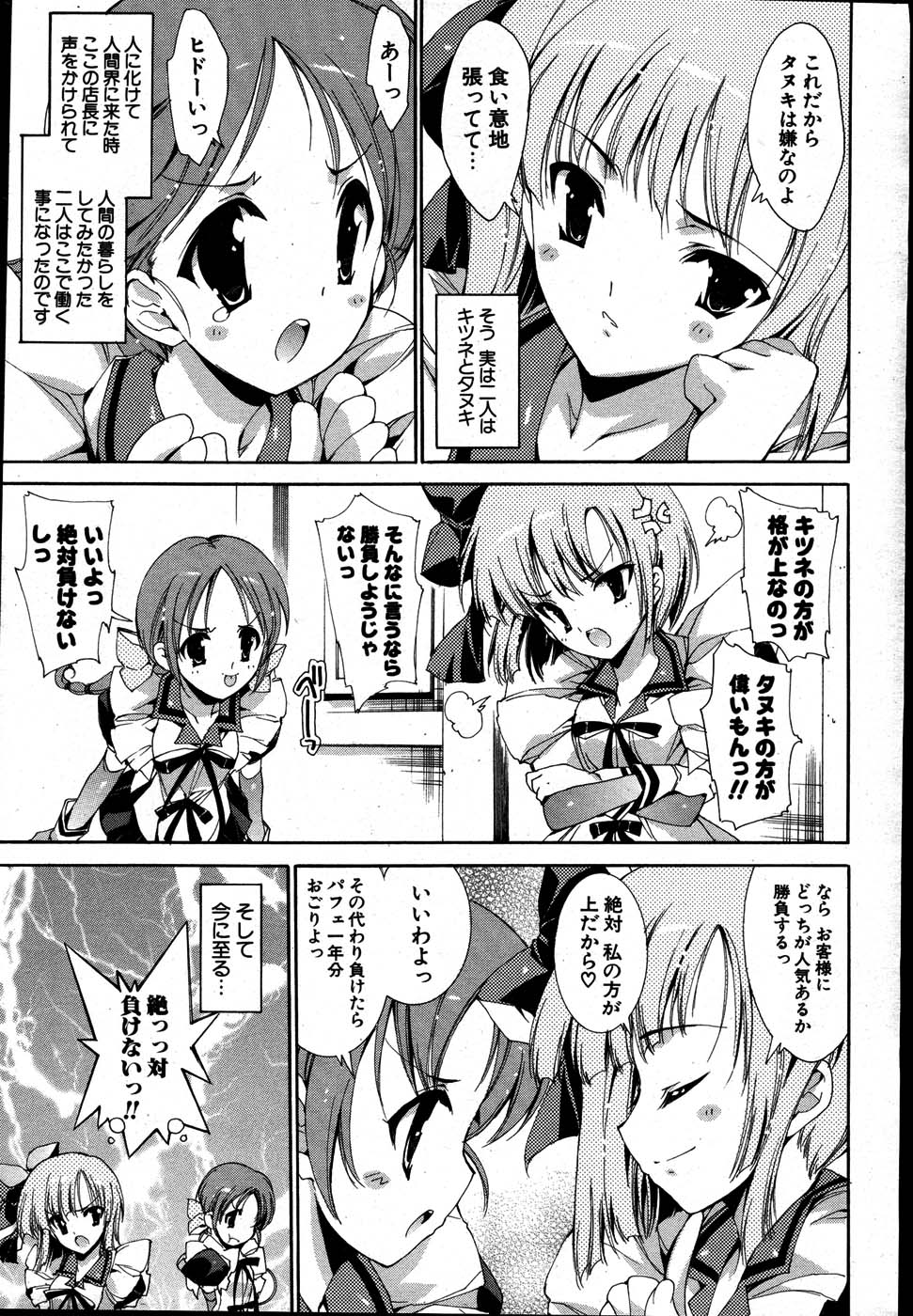 COMIC ポプリクラブ 2007年08月号