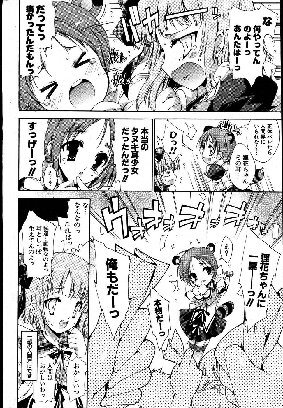 COMIC ポプリクラブ 2007年08月号