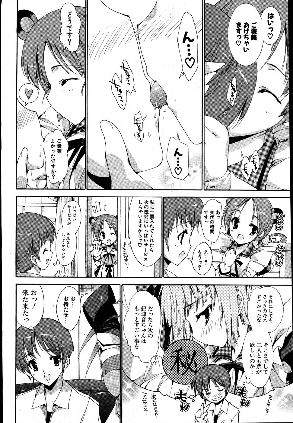 COMIC ポプリクラブ 2007年08月号