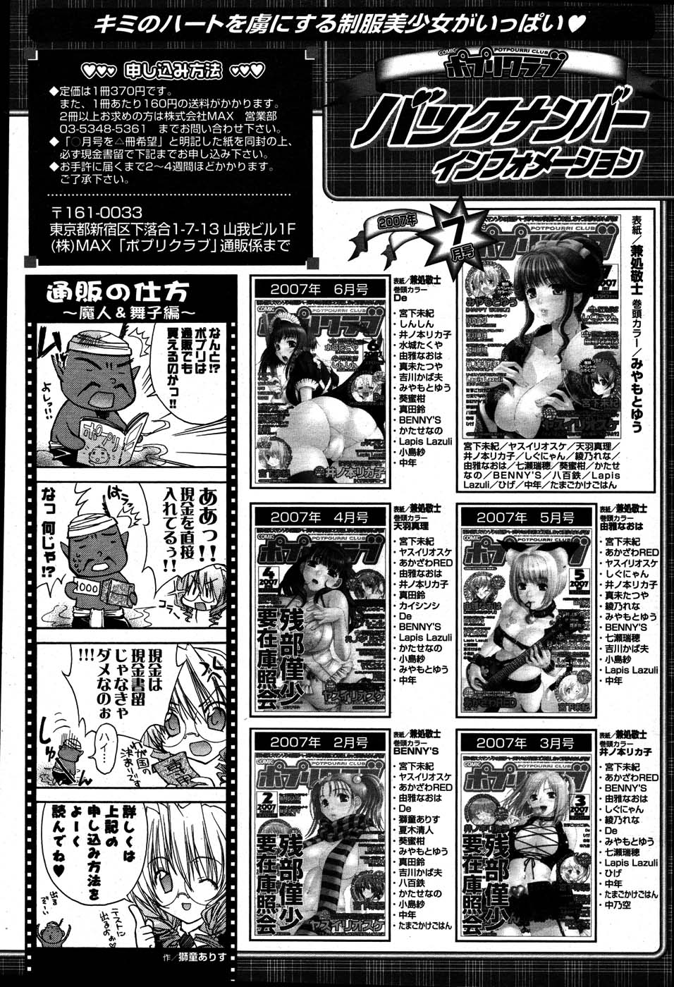 COMIC ポプリクラブ 2007年08月号