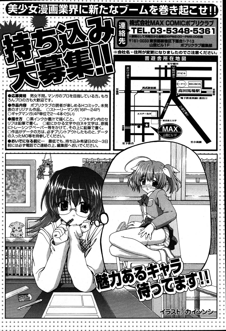 COMIC ポプリクラブ 2007年08月号