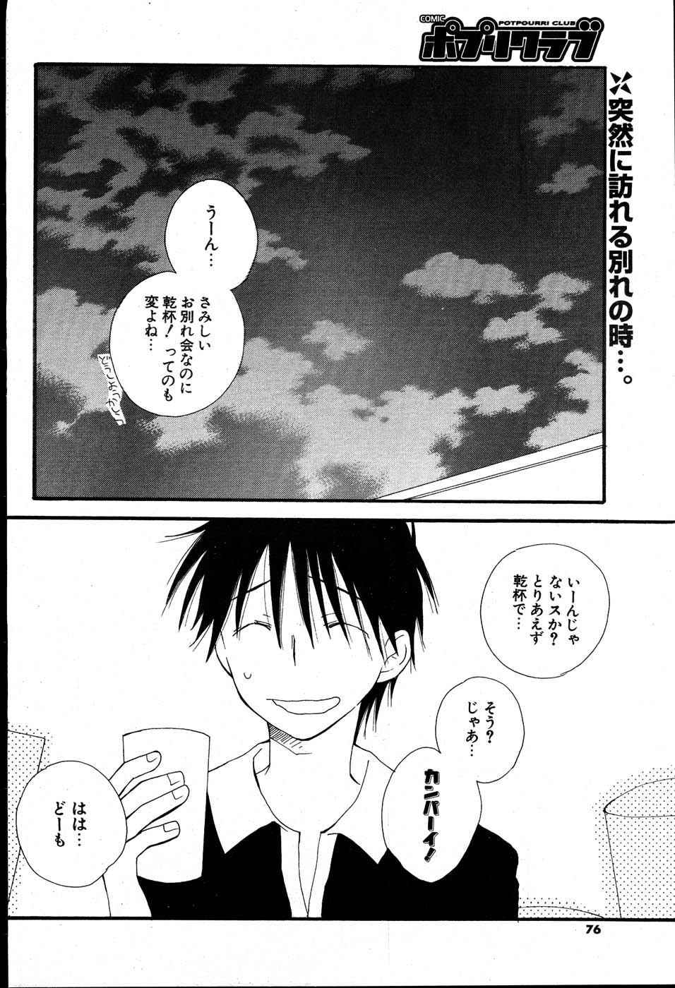 COMIC ポプリクラブ 2007年08月号