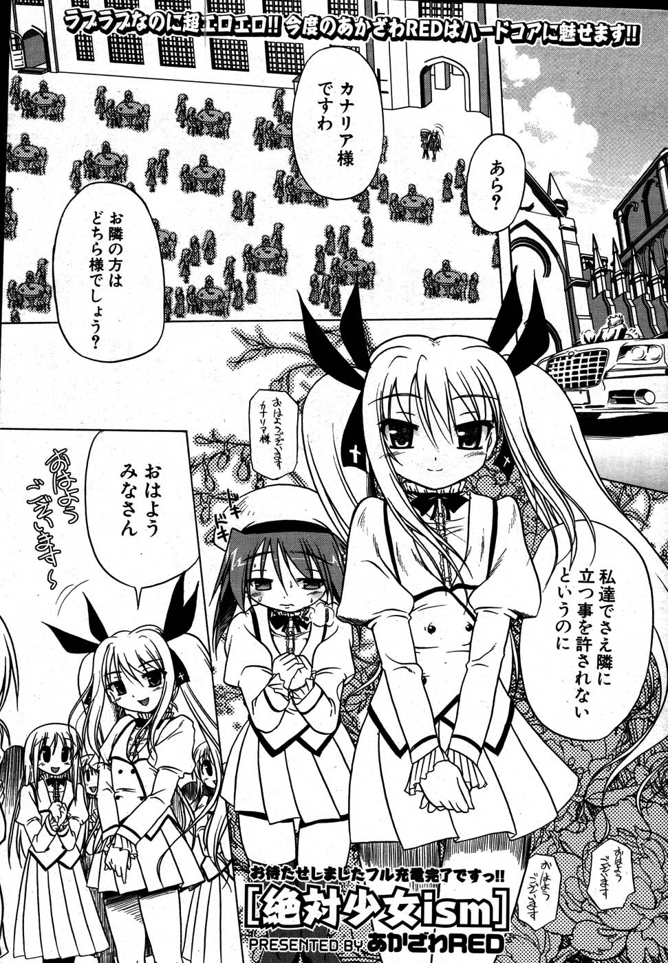 COMIC ポプリクラブ 2007年08月号