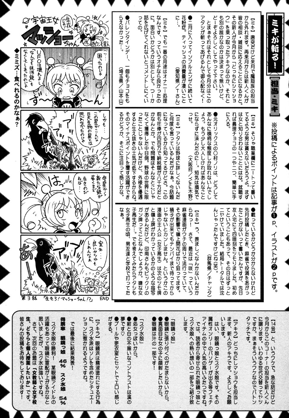 コミック・マショウ 2007年5月号