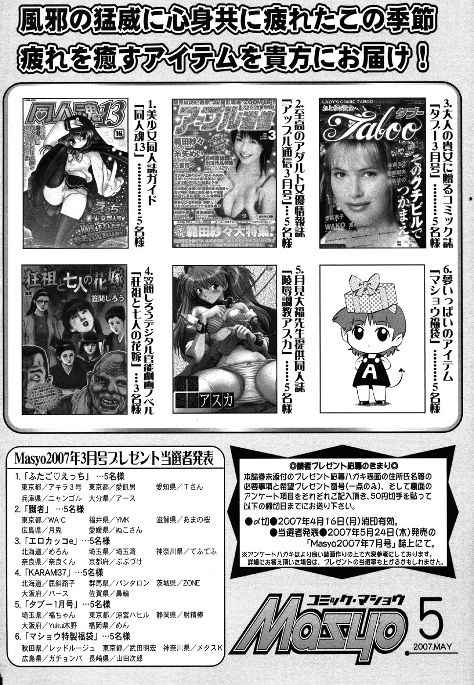 コミック・マショウ 2007年5月号