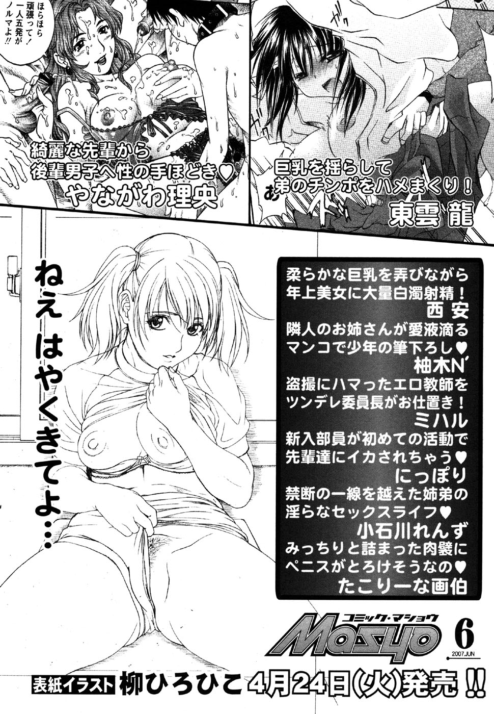 コミック・マショウ 2007年5月号