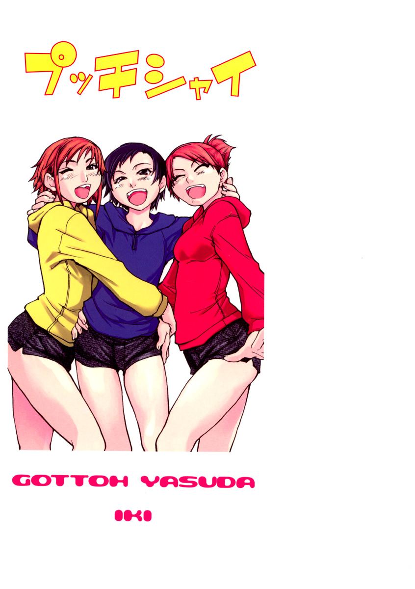 [師走の翁] シャイニング娘。 上 [英訳]