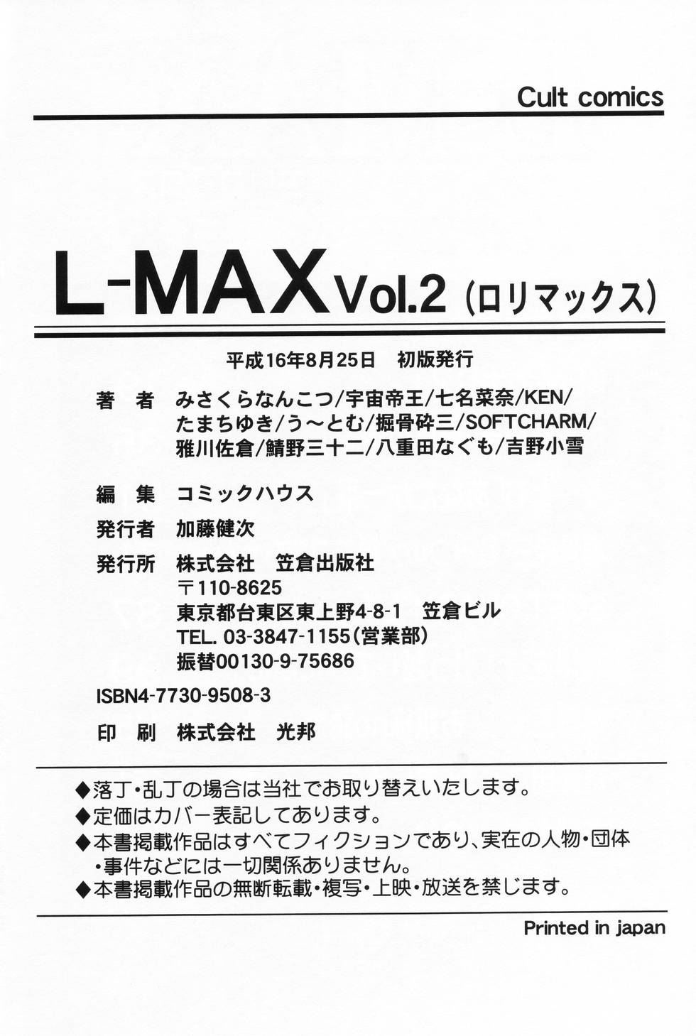 [アンソロジー] L-MAX Vol.2