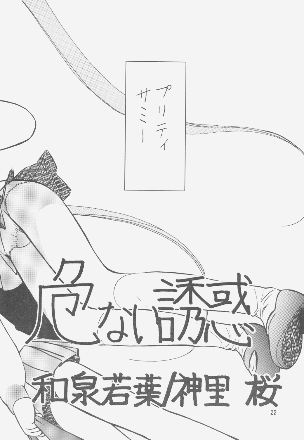 (C49) [岩崎製本所 (よろず)] 樹雷II (天地無用!)