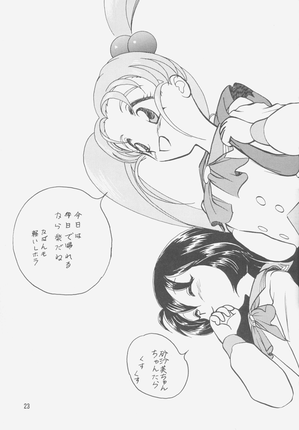 (C49) [岩崎製本所 (よろず)] 樹雷II (天地無用!)