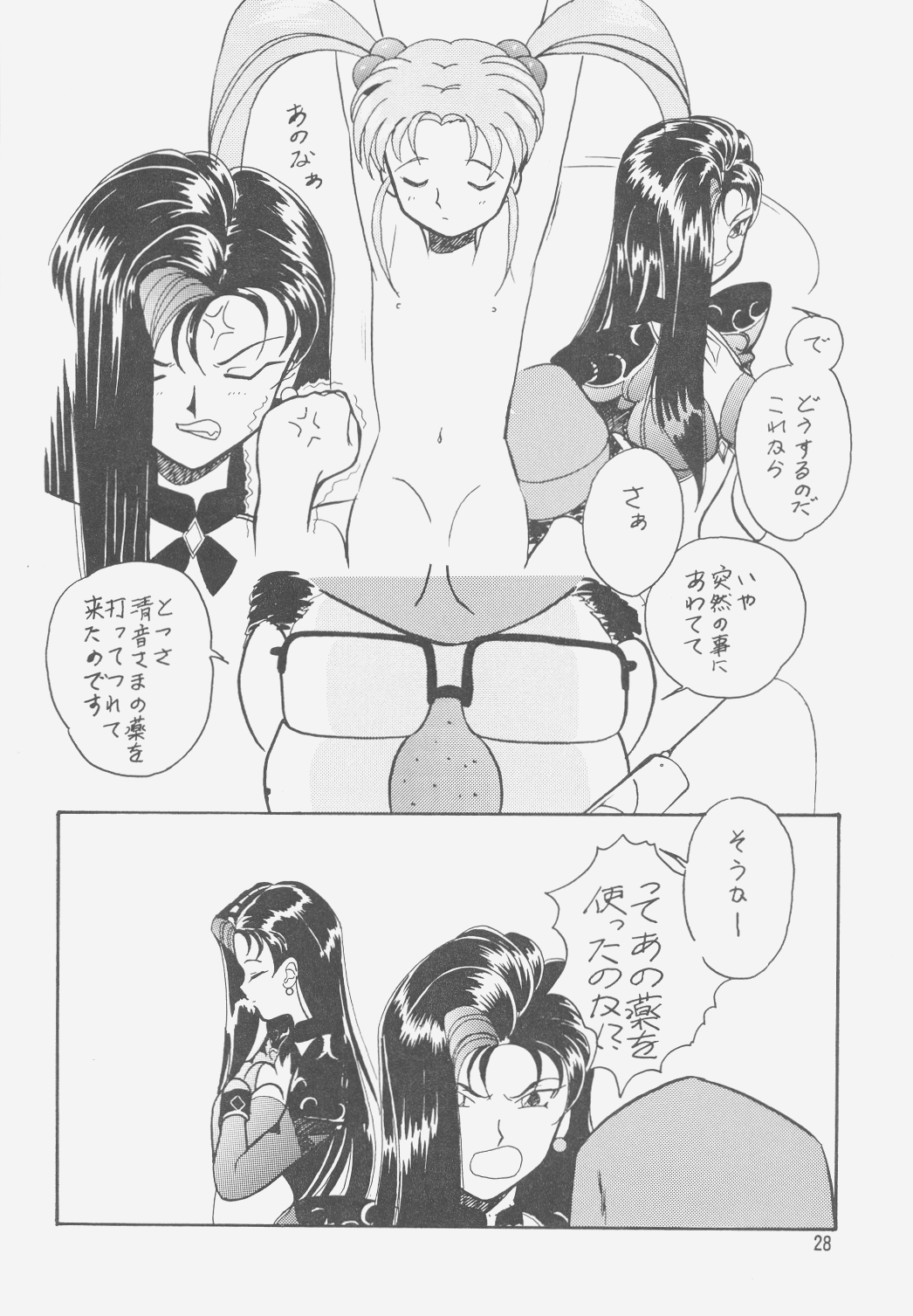 (C49) [岩崎製本所 (よろず)] 樹雷II (天地無用!)