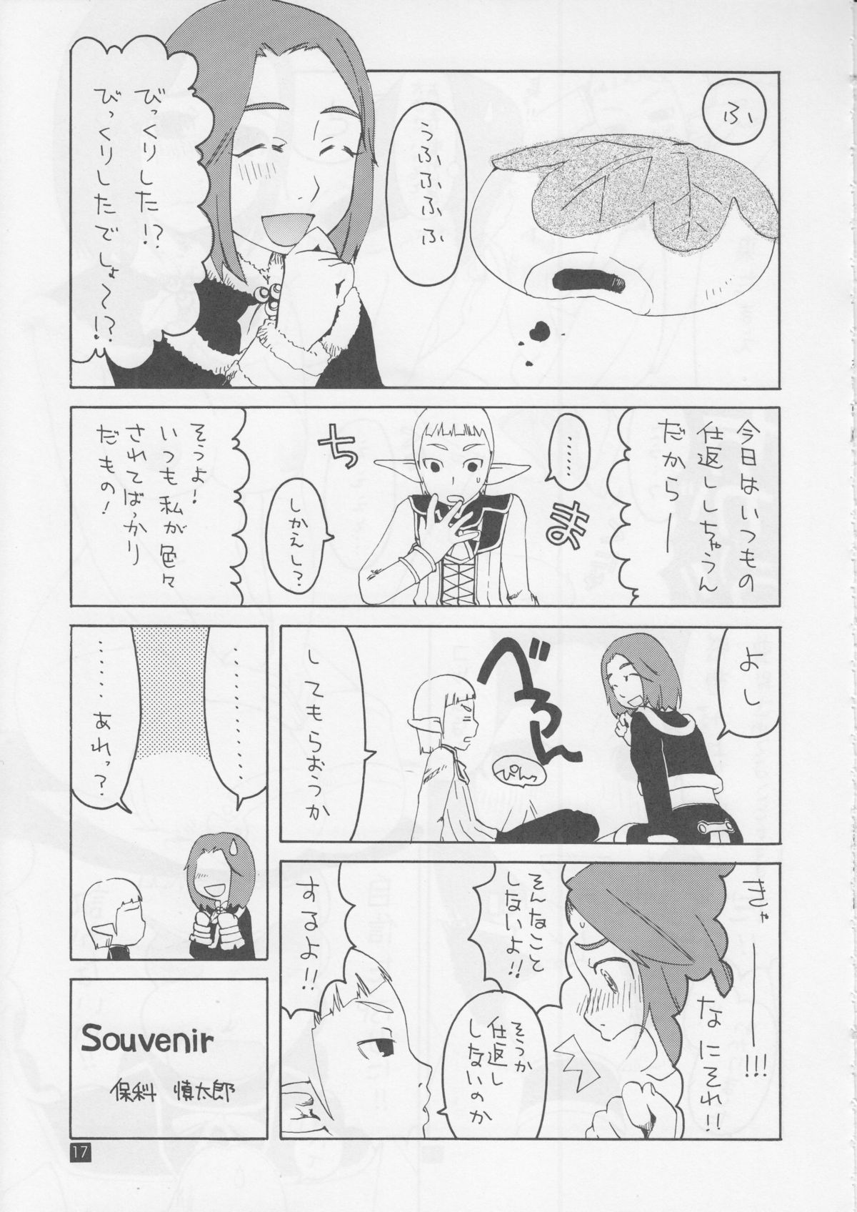 (C71) [蟲娘愛好会 (ASTROGUY II)] GLAMOROUS STYLE (ファイナルファンタジーXI)