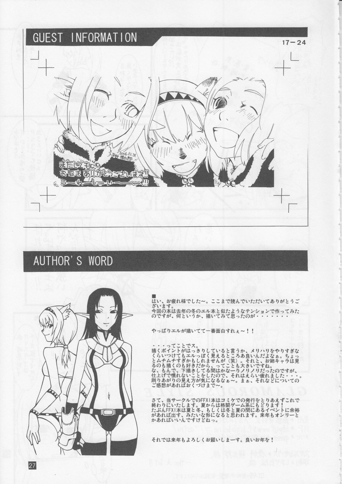 (C71) [蟲娘愛好会 (ASTROGUY II)] GLAMOROUS STYLE (ファイナルファンタジーXI)