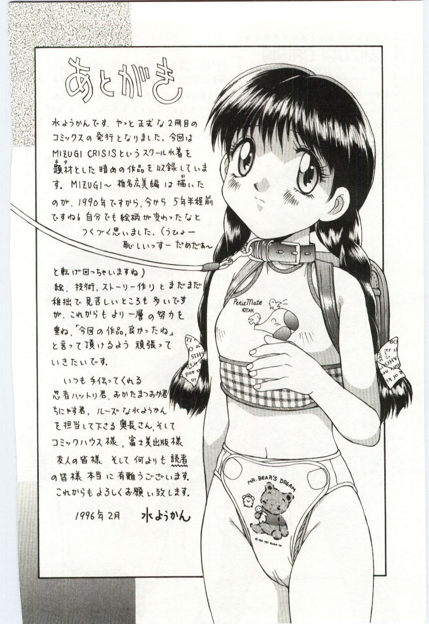 水木危機パート2-JP