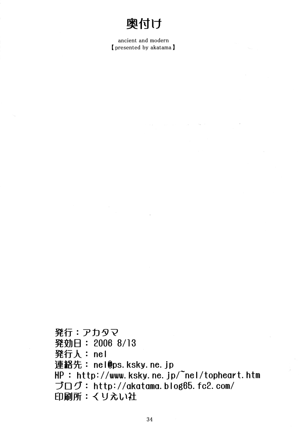 (C70) [アカタマ (nel)] ancient and modern. (吉永さん家のガーゴイル) [英訳]