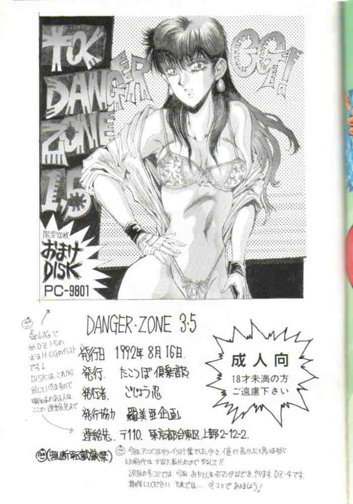 (C42) [たこつぼ倶楽部 (ごじょう忍)] DANGER ZONE 3.5 (よろず)