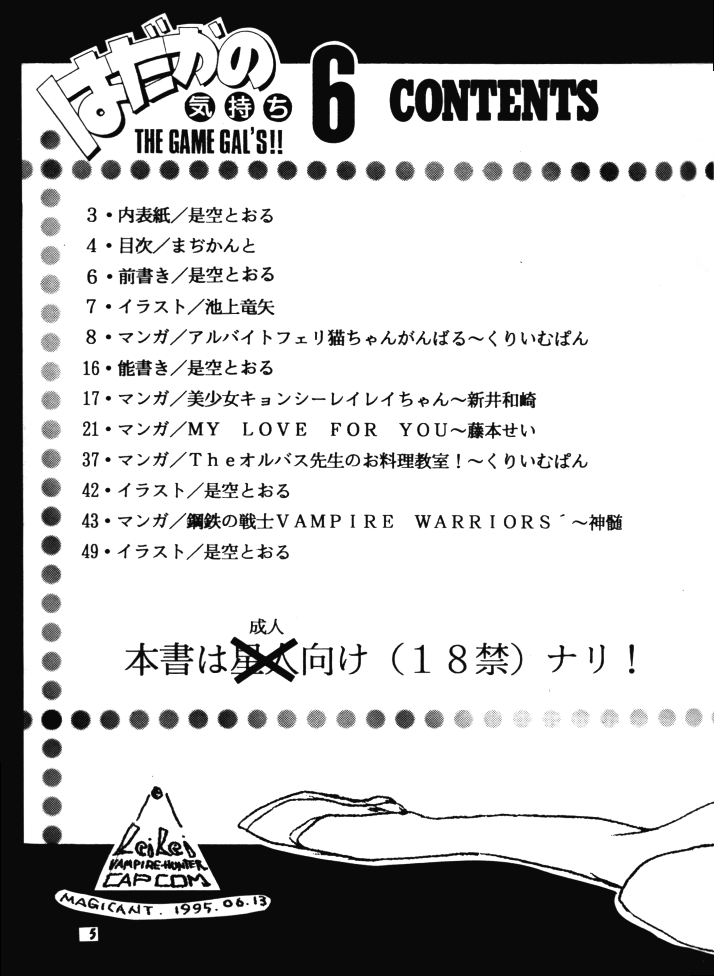 (C48) [剣聖覇皇商会 (是空とおる)] はだかの気持ち6 (ヴァンパイア, 美少女戦士セーラームーン)