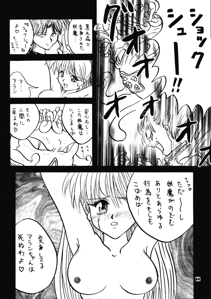 (C48) [剣聖覇皇商会 (是空とおる)] はだかの気持ち6 (ヴァンパイア, 美少女戦士セーラームーン)