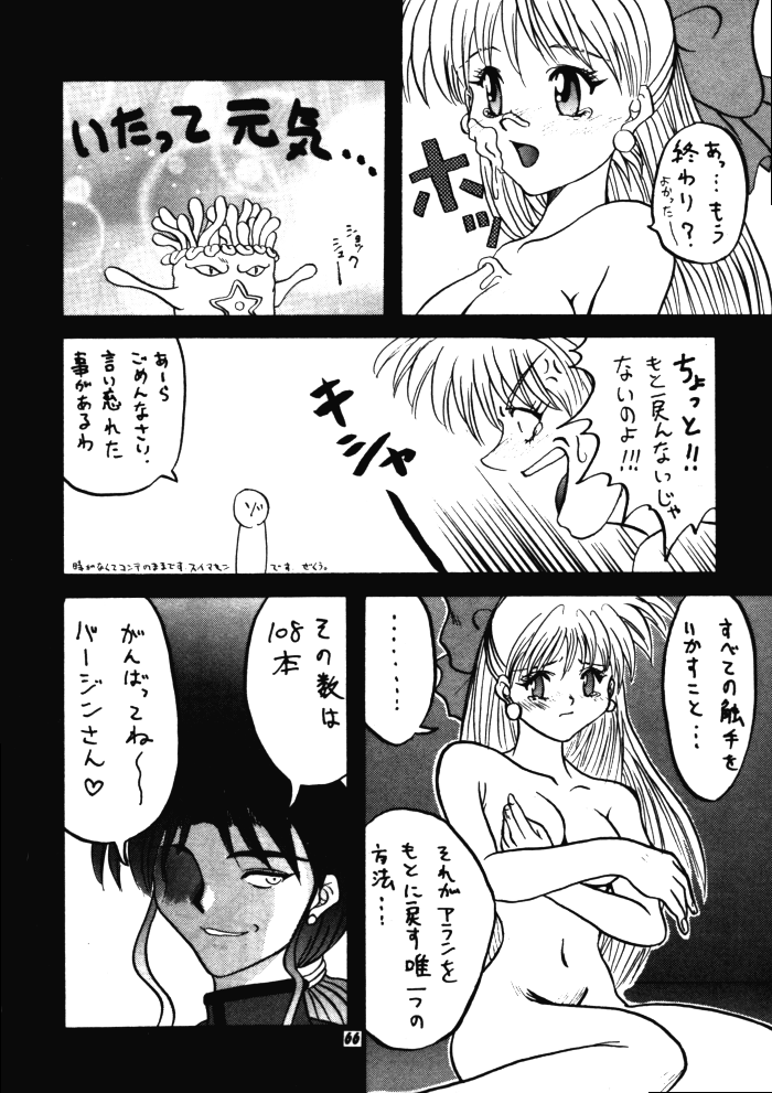 (C48) [剣聖覇皇商会 (是空とおる)] はだかの気持ち6 (ヴァンパイア, 美少女戦士セーラームーン)