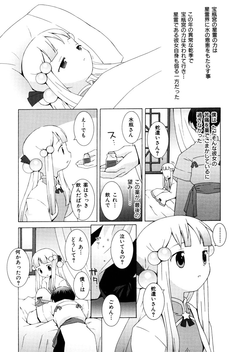 [B.たろう] ZODIAC・LOVERS
