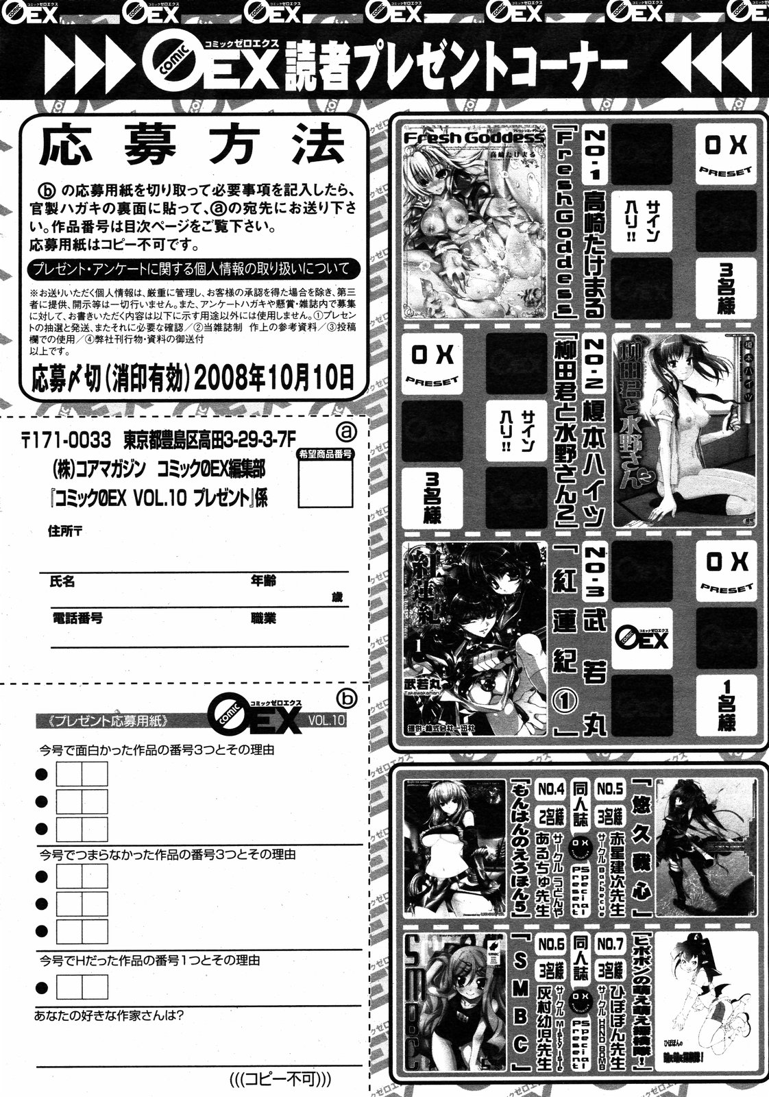 コミックゼロエクス Vol.10 2008年10月号