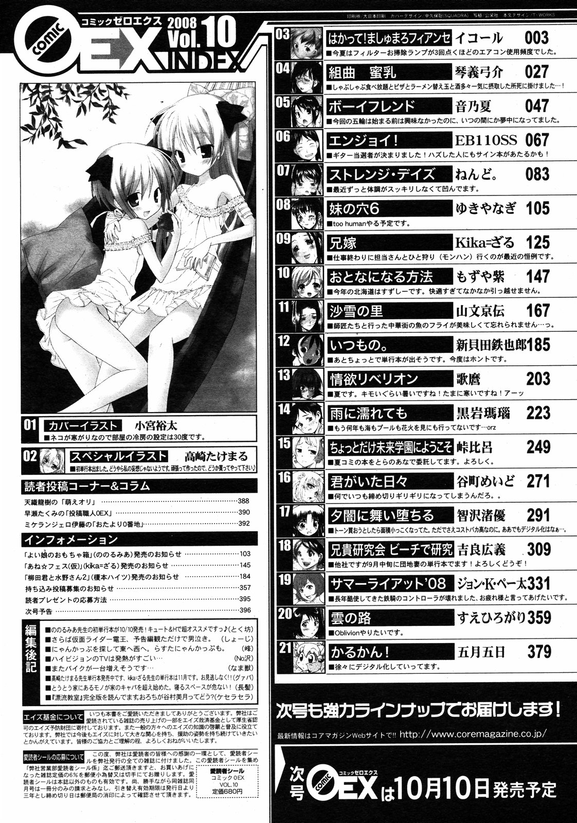 コミックゼロエクス Vol.10 2008年10月号