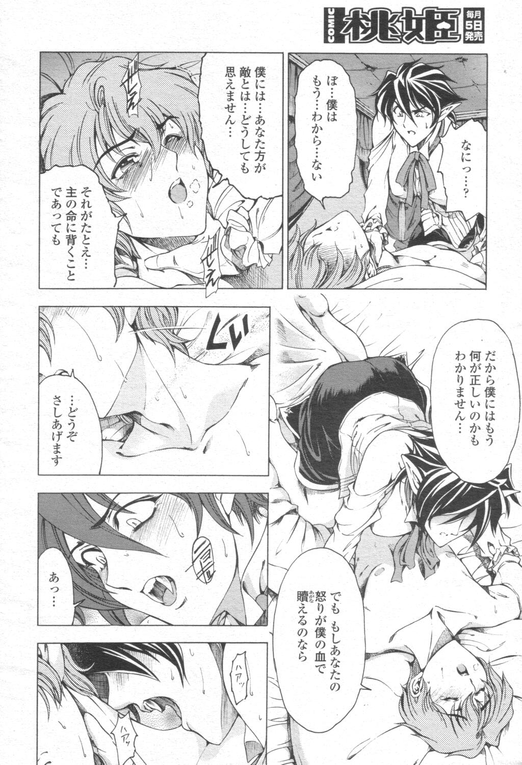 COMIC 桃姫 2003年08月号