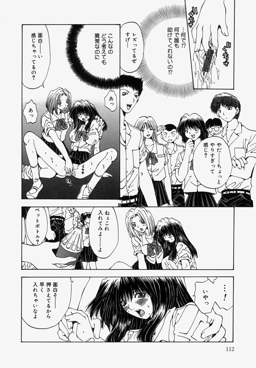 [大槻ミチロヲ] 虐狂学園