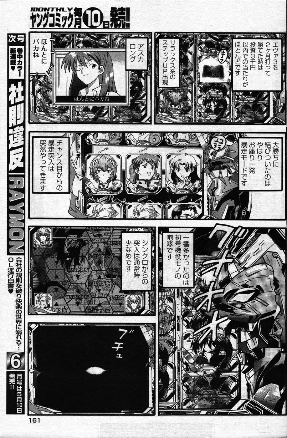 ヤングコミック 2007年5月号