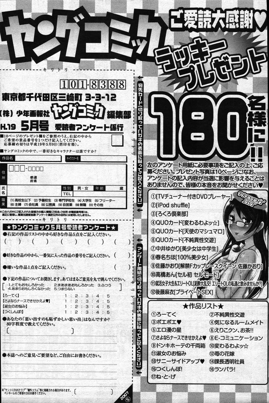 ヤングコミック 2007年5月号