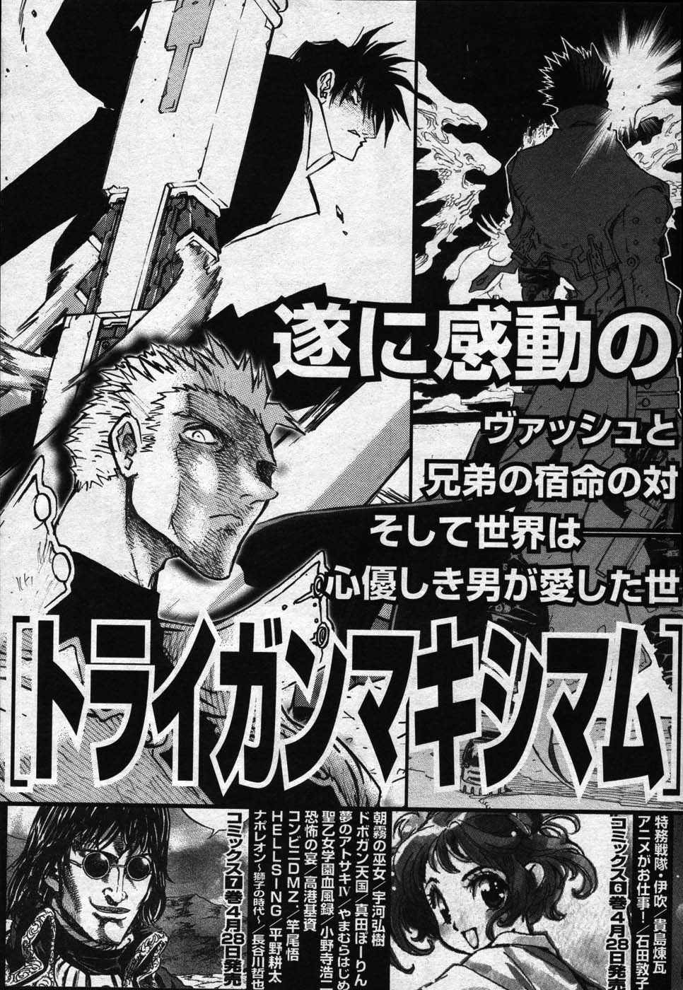 ヤングコミック 2007年5月号