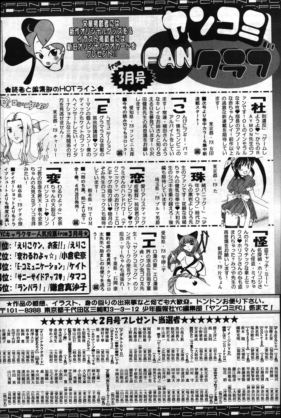 ヤングコミック 2007年5月号